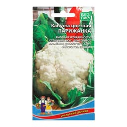 Семена Капуста цветная «Парижанка», 0.25 г, «Уральский дачник»