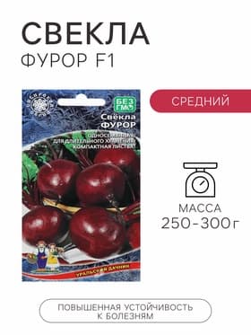 Семена Свекла «Фурор» округлая, 2 г, «Уральский дачник»