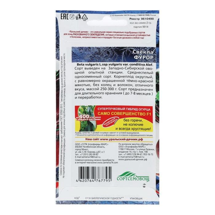 Семена Свекла «Фурор» округлая, 2 г, «Уральский дачник»