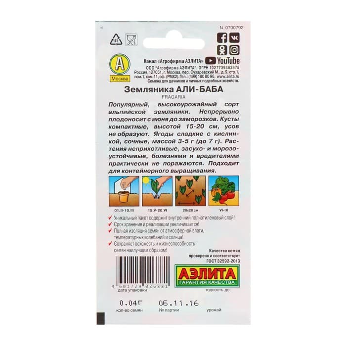 Семена Земляника «Али Баба», ремонтантная, 0.04 г, «Аэлита»