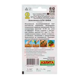 Семена Земляника «Али Баба», ремонтантная, 0.04 г, «Аэлита»