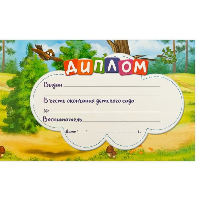 Диплом выпускника детского сада, А5, 210 г/м²