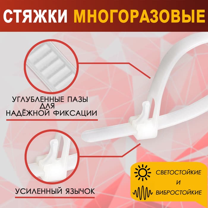 Хомут нейлоновый для стяжки, ТУНДРА, многоразовая, 7.2×200 мм, белый, 50 шт.