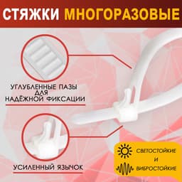 Хомут нейлоновый ТУНДРА, многоразовая, 7.2×250 мм, белый, 50 шт.