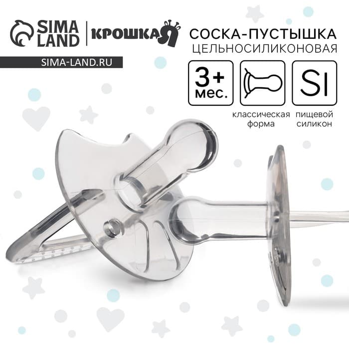 Соска - пустышка цельносиликоновая классическая Крошка Я, от 3 мес., цвет прозрачный