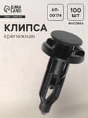 Клипса крепежная, КП-00174