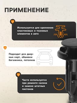 Клипса крепежная, КП-00174