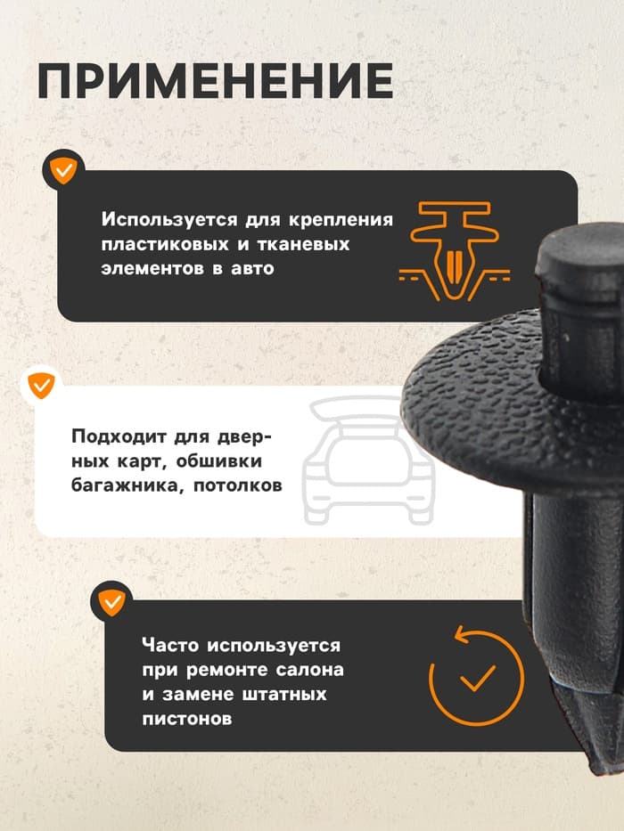 Клипса крепежная, КП-00183