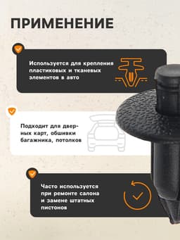 Клипса крепежная, КП-00183