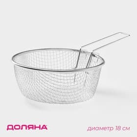 Фритюрница Доляна, d=18 см, съёмная ручка, цвет серебристый