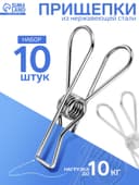 Прищепки из нержавеющей стали, 10 шт. 6×1.5×2, цвет хром