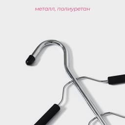 Плечики - вешалка для одежды пятиуровневая Доляна, антискользящее покрытие, ширина 42.5 см, высота 55 см, МИКС