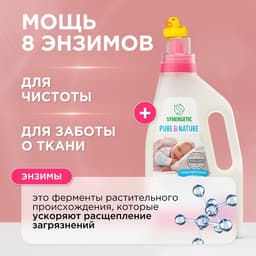 Жидкое средство для стирки Synergetic, гель, для детского белья, 1 л