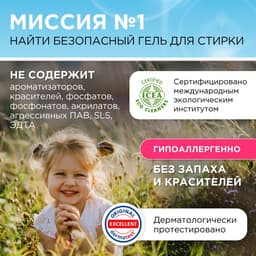 Жидкое средство для стирки Synergetic, гель, для детского белья, 1 л