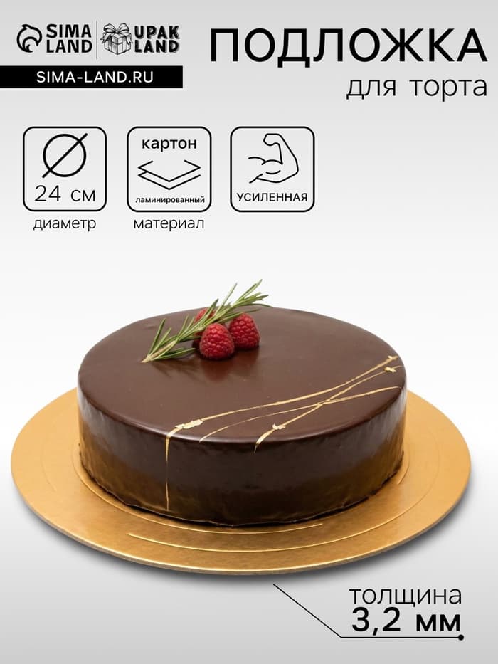 Подложка для торта усиленная 24 см, золото - жемчуг, 3.2 мм