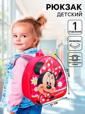 Рюкзак детский для девочки, 23×21×10 см, Минни Маус