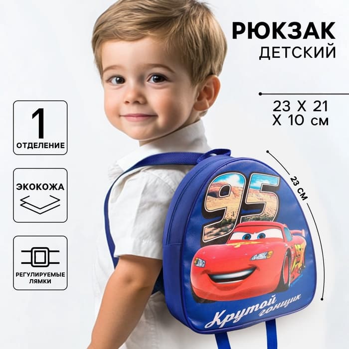 Рюкзак детский для мальчика, 23×21×10 см, Тачки