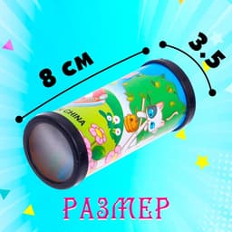 Калейдоскоп «Волшебные картинки», 8 см, МИКС