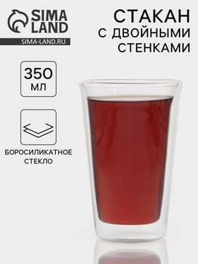 Стакан с двойными стенками «Марте», 350 мл, 9×9×13 см, стекло, прозрачный