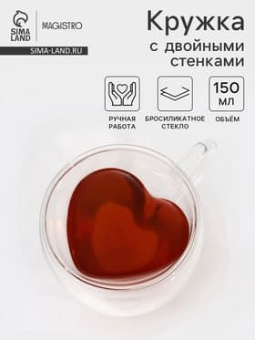 Кружка с двойными стенками Magistro «Сердце», 150 мл, 11×8×7.5 см, боросиликатное стекло, прозрачная