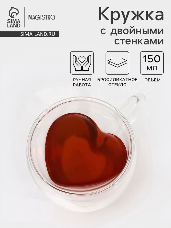 Кружка с двойными стенками Magistro «Сердце», 150 мл, 11×8×7.5 см, стекло, прозрачная