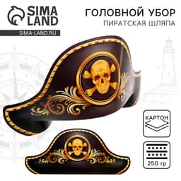 Пиратская шляпа карнавальная «Пират», 350 гр/кв.м