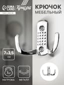 Крючок мебельный ТУНДРА TKd=011, двухрожковый, хром