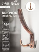 Крючок мебельный ТУНДРА TKT001, трехрожковый, медь
