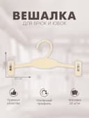 Вешалка для брюк и юбок 20×10 см (фасовка 20 шт.), белая