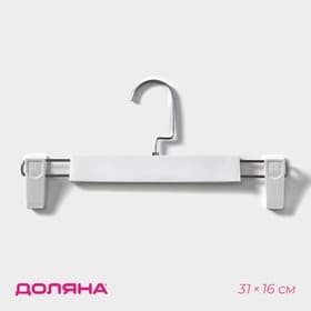 Вешалка для брюк и юбок Доляна, 31×16 см, с зажимами, белая