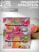 Пищевой краситель для яиц, пасхальный набор «Перламутровый», 4 цвета, 5 г