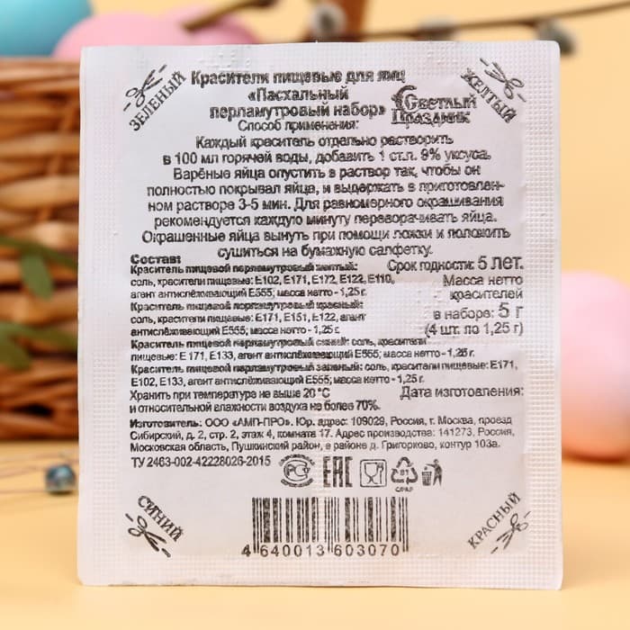 Пищевой краситель для яиц, пасхальный набор «Перламутровый», 4 цвета, 5 г
