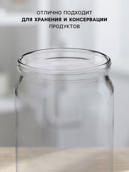 Банка стеклянная для консервирования, СКО-82 мм, 650 мл