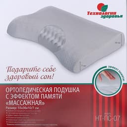 Подушка ортопедическая НТ-ПС-07 «Массажная», для взрослых, с эффектом памяти и выемкой под плечо, 55×36 см, валики 10/7 см