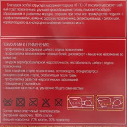 Подушка ортопедическая НТ-ПС-07 «Массажная», для взрослых, с эффектом памяти и выемкой под плечо, 55×36 см, валики 10/7 см