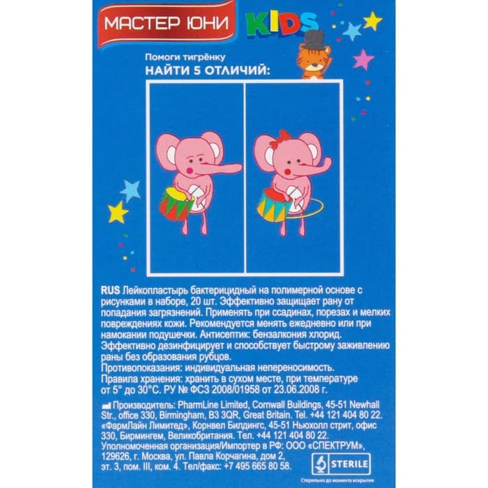 Лейкопластырь Master Uni Kids на полимерной основе с рисунками 20 шт.