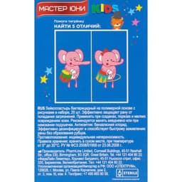 Лейкопластырь Master Uni Kids на полимерной основе с рисунками 20 шт.