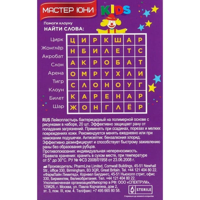 Лейкопластырь Master Uni Kids на полимерной основе с рисунками 20 шт.