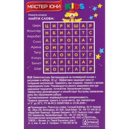 Лейкопластырь Master Uni Kids на полимерной основе с рисунками 20 шт.