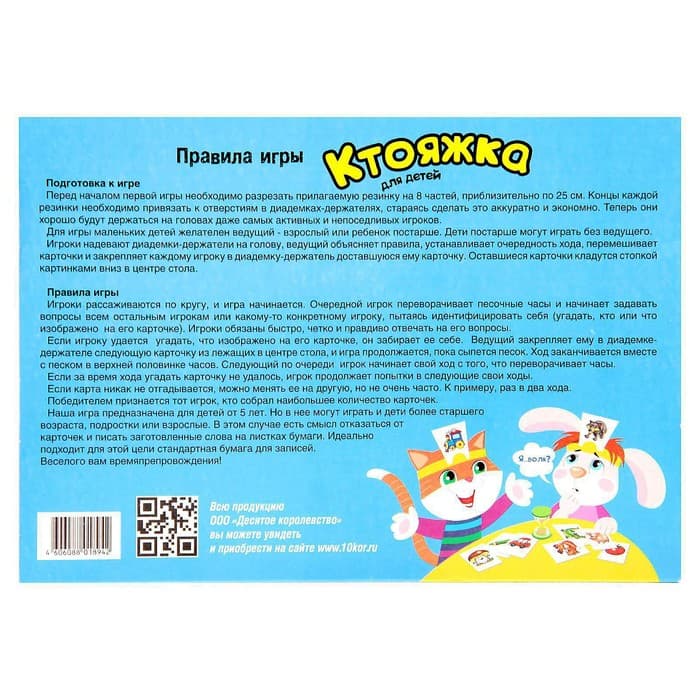 Настольная игра Десятое Королевство «Ктояжка»