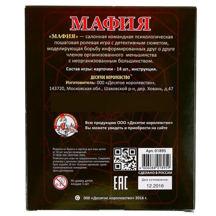 Настольная игра Десятое Королевство «Мафия»