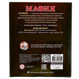 Настольная игра Десятое Королевство «Мафия»