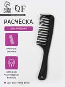 Расчёска двухрядная, 21×4.5 (±1) см, чёрная