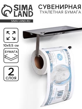 Туалетная бумага сувенирная «100 долларов», 9.5×10 см