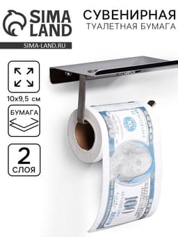 Туалетная бумага сувенирная «100 долларов», 9.5×10 см