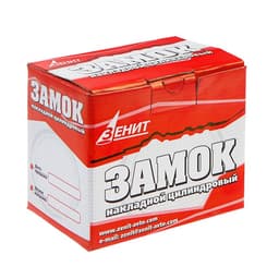 Замок накладной Димитровград «Зенит» ЗН1-3-1, 4 ключа, цвет бронза