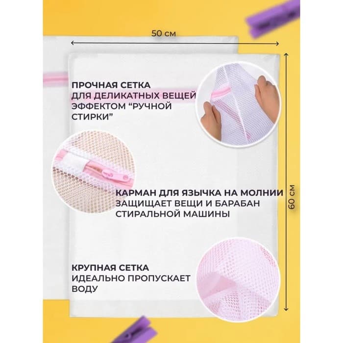 Мешок для стирки белья Доляна, 50×60 см, крупная сетка, белый