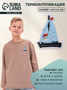 Термоаппликация «Кораблик», 4.5×3.3 см, голубая