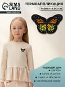 Термоаппликация «Бабочка», 4.3×3 см, разноцветная