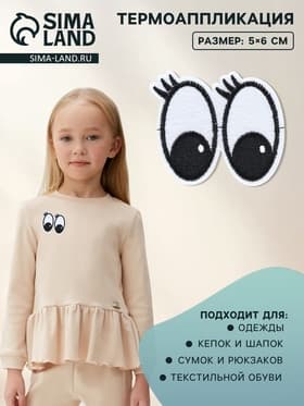 Термоаппликация «Глазки с ресницами», 6×5 см, белая